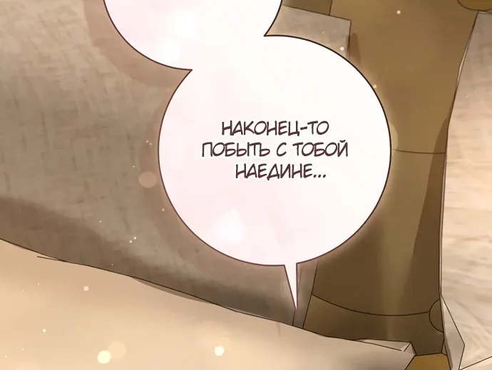 Брак великого герцога — афера — Глава 119, страница 66