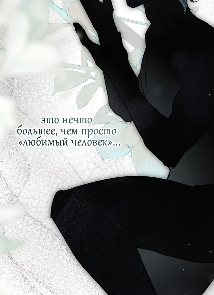 Брак великого герцога — афера — Глава 120, страница 110