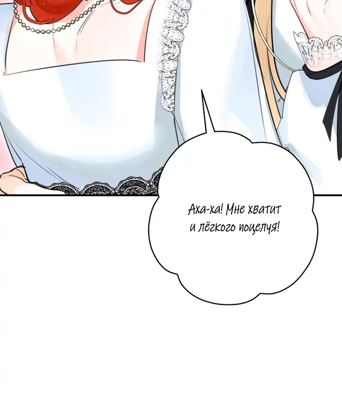 Брак великого герцога — афера — Глава 120, страница 22