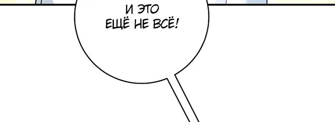 Брак великого герцога — афера — Глава 120, страница 4