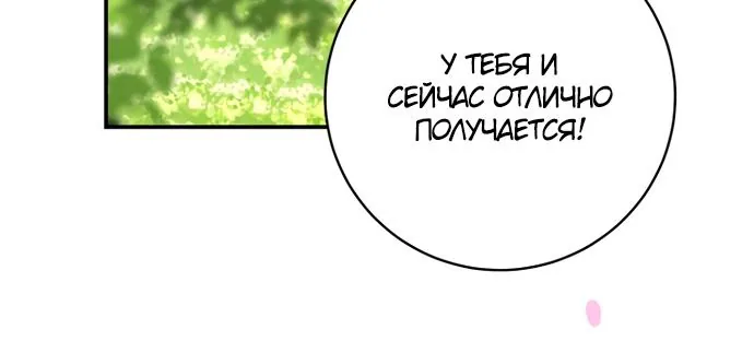 Брак великого герцога — афера — Глава 120, страница 66