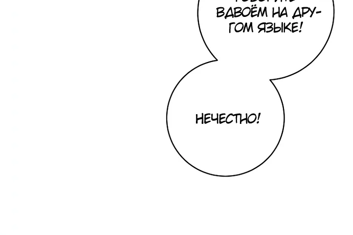 Брак великого герцога — афера — Глава 121, страница 6