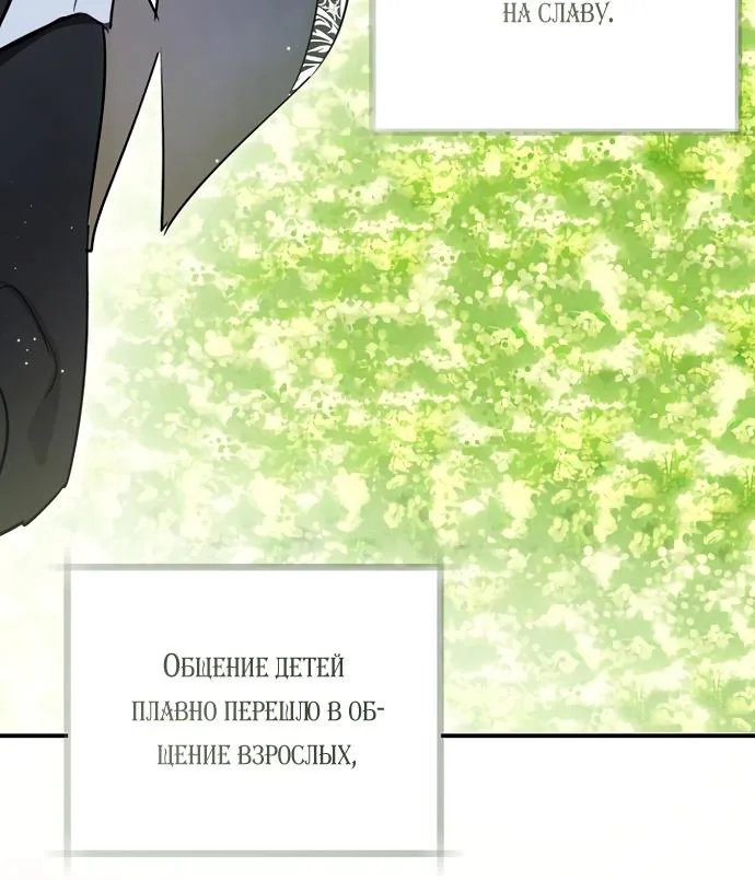 Брак великого герцога — афера — Глава 121, страница 62