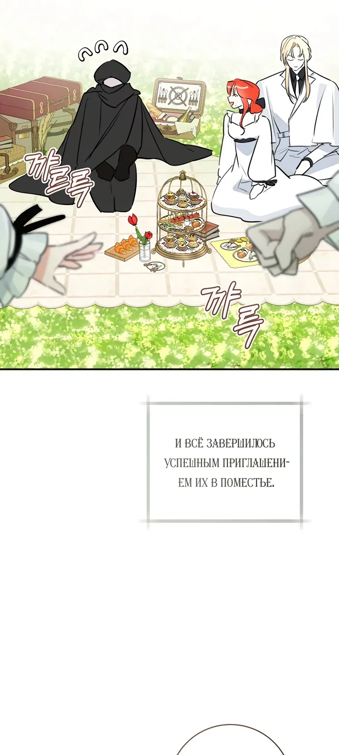 Брак великого герцога — афера — Глава 121, страница 63