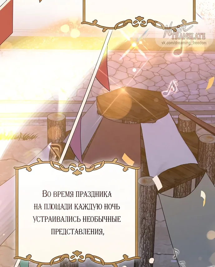 Брак великого герцога — афера — Глава 121, страница 89