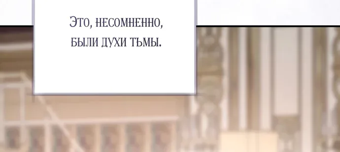 Брак великого герцога — афера — Глава 121, страница 97