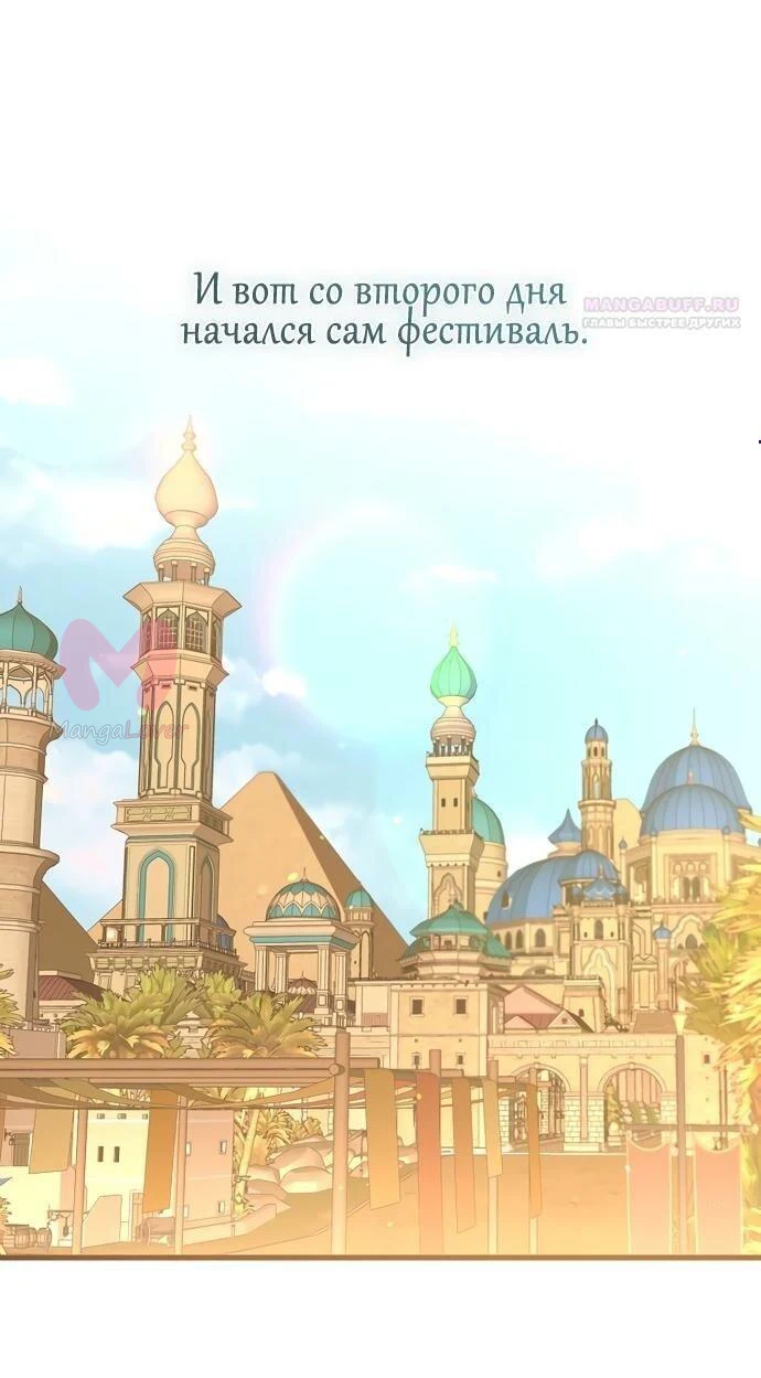 Брак великого герцога — афера — Глава 83, страница 1