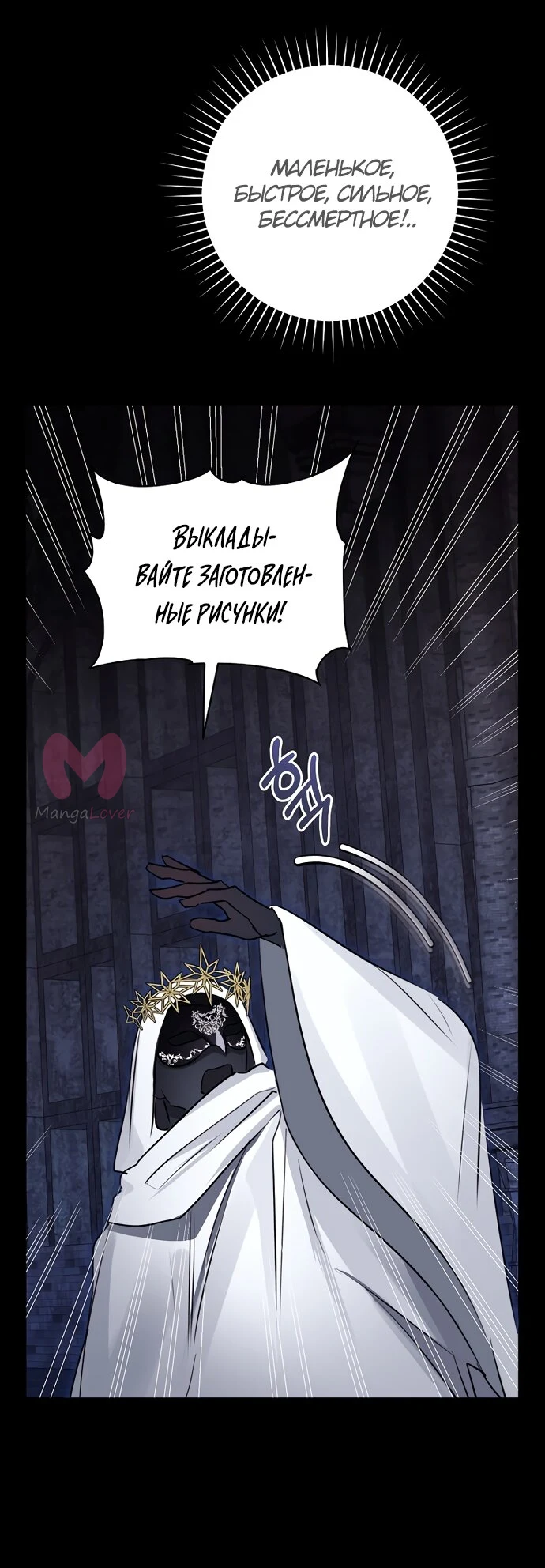 Брак великого герцога — афера — Глава 89, страница 41