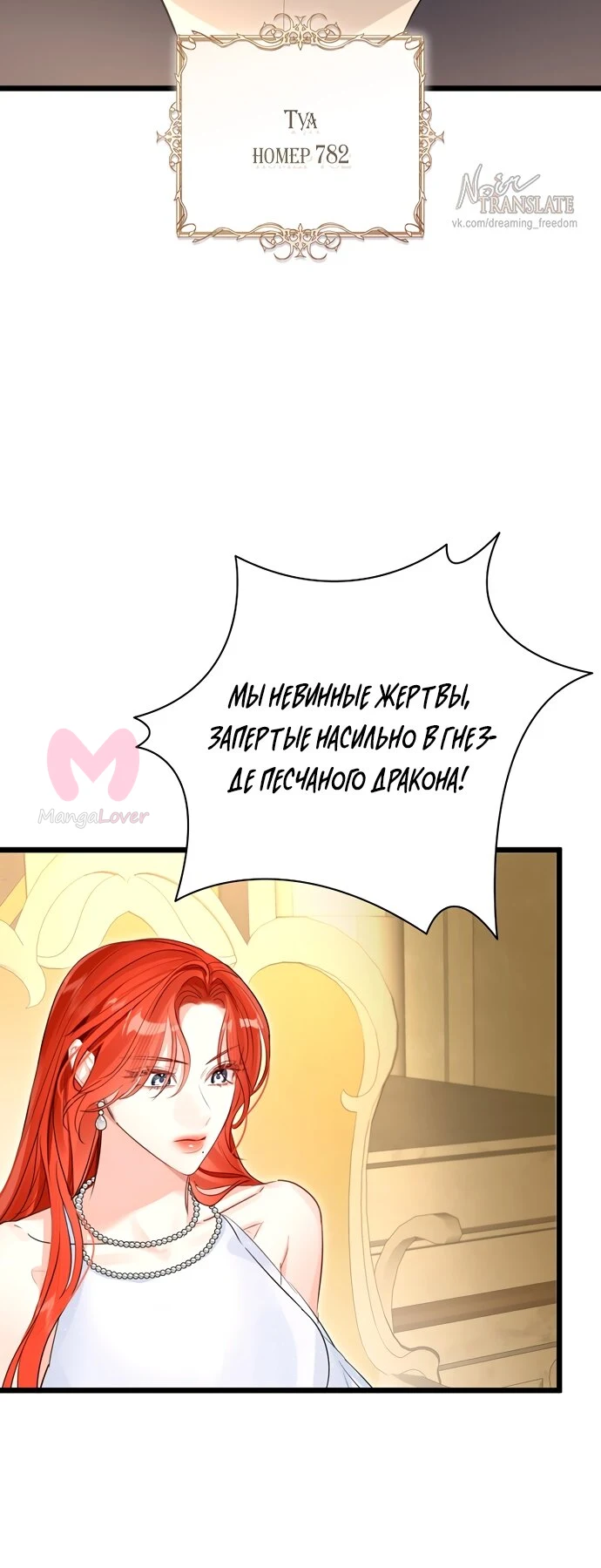 Брак великого герцога — афера — Глава 92, страница 12