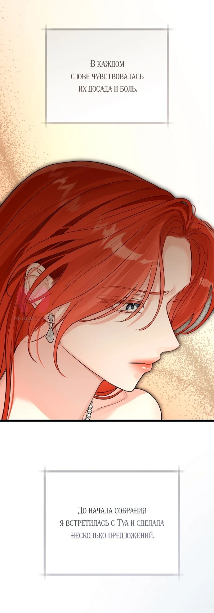 Брак великого герцога — афера — Глава 92, страница 15