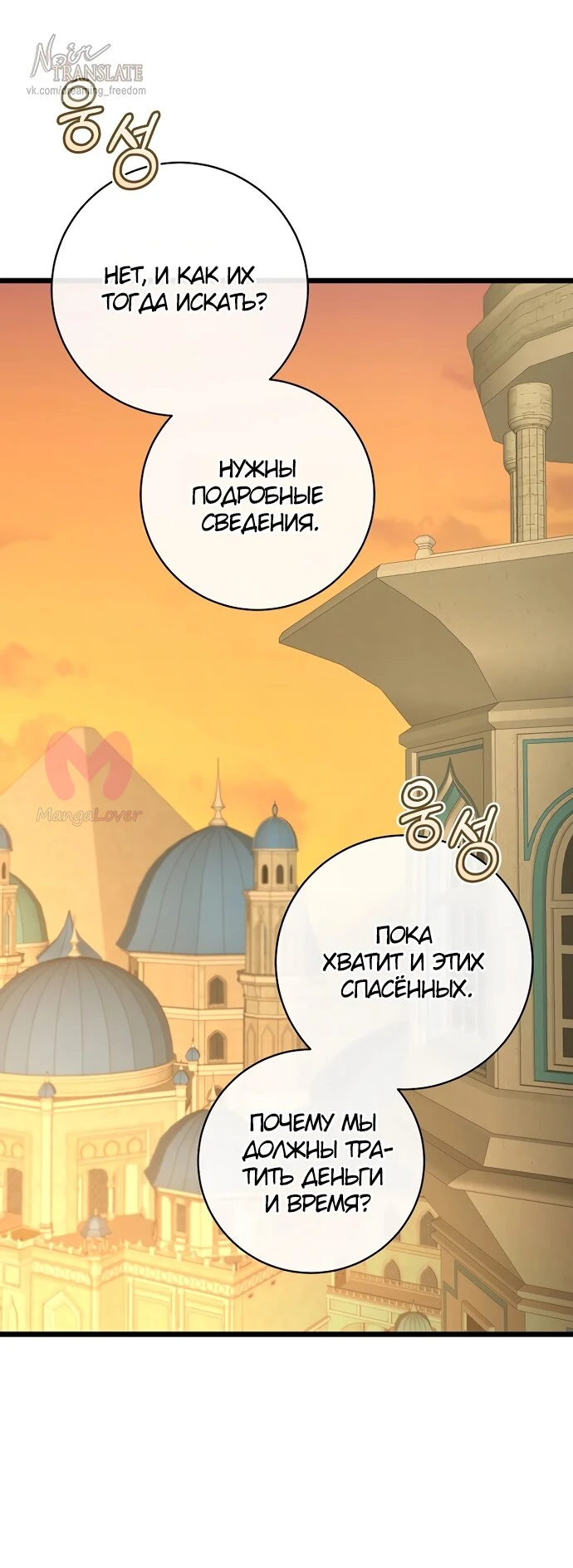 Брак великого герцога — афера — Глава 92, страница 28