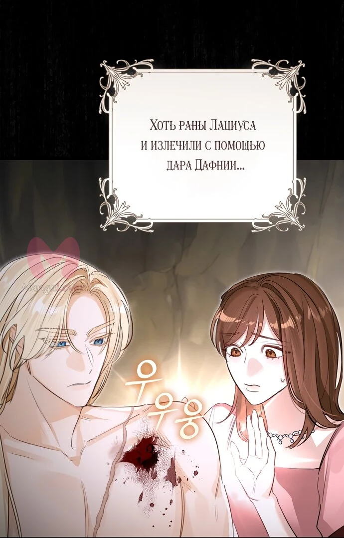 Брак великого герцога — афера — Глава 92, страница 4