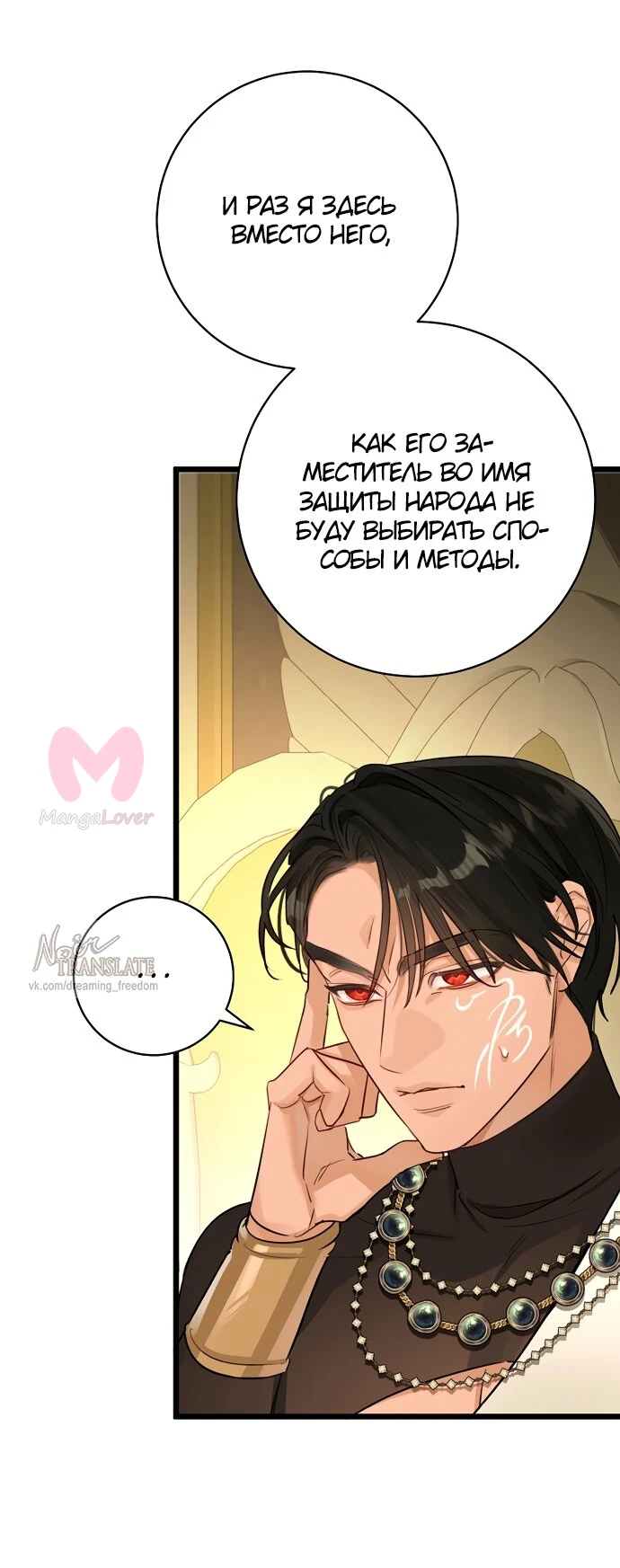 Брак великого герцога — афера — Глава 92, страница 41