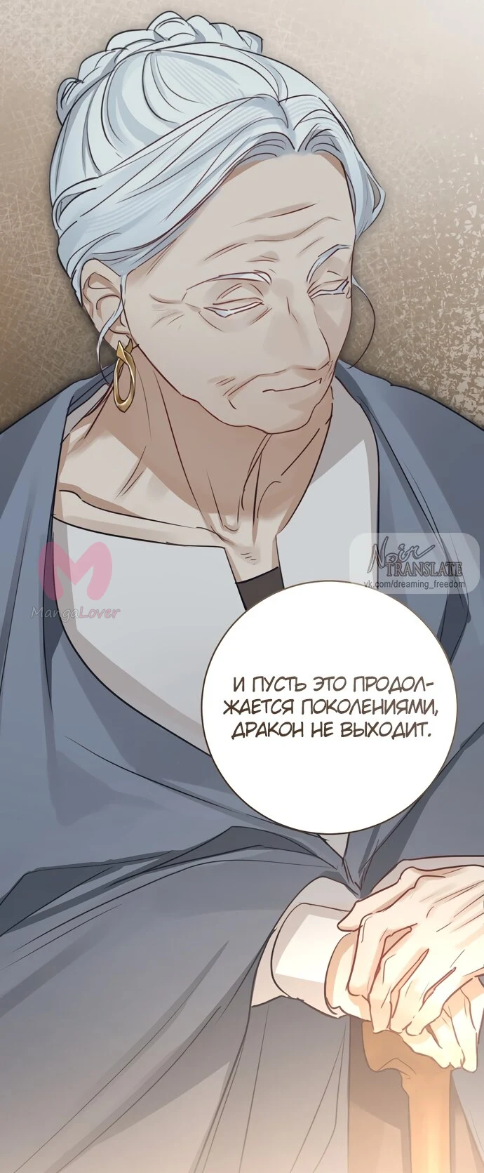 Брак великого герцога — афера — Глава 92, страница 48
