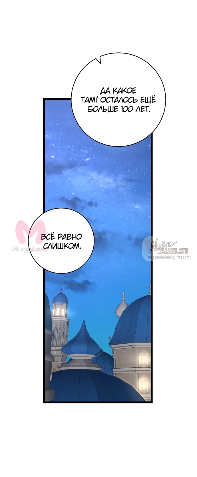 Брак великого герцога — афера — Глава 93, страница 25