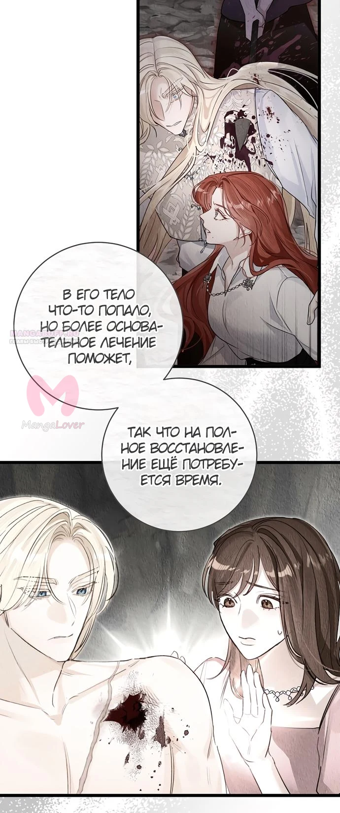 Брак великого герцога — афера — Глава 93, страница 38