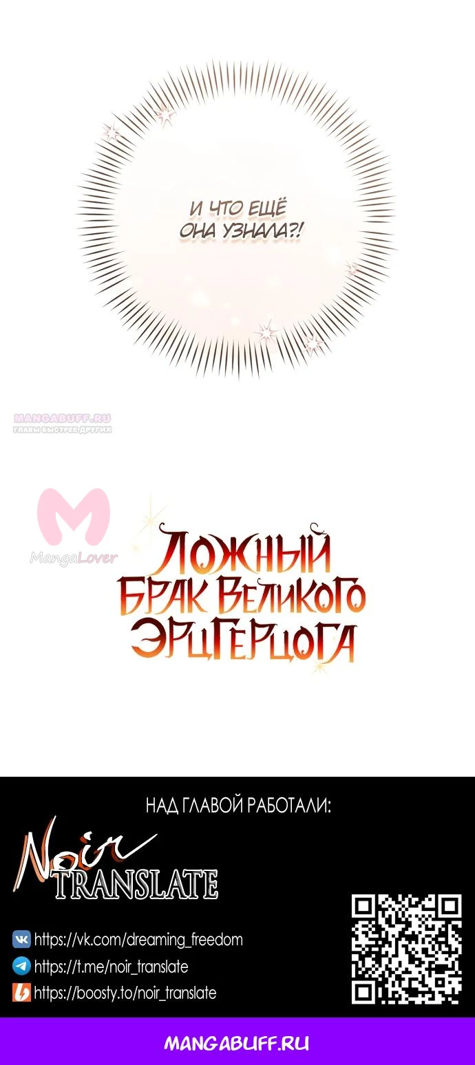Брак великого герцога — афера — Глава 93, страница 61