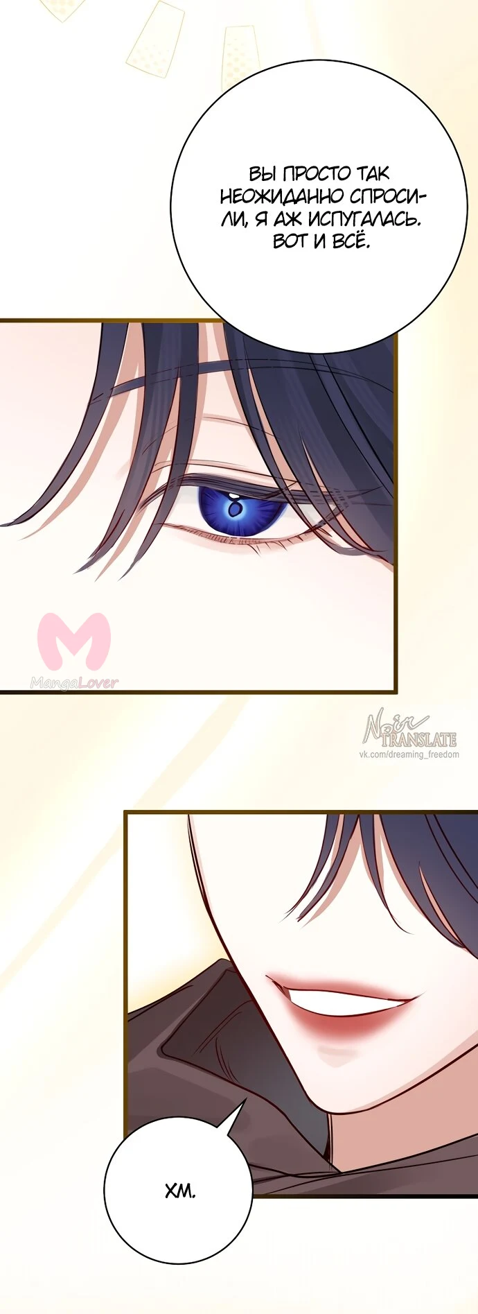 Брак великого герцога — афера — Глава 94, страница 3