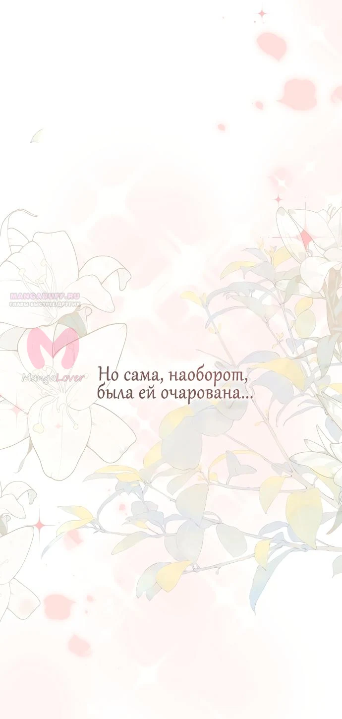 Брак великого герцога — афера — Глава 94, страница 30