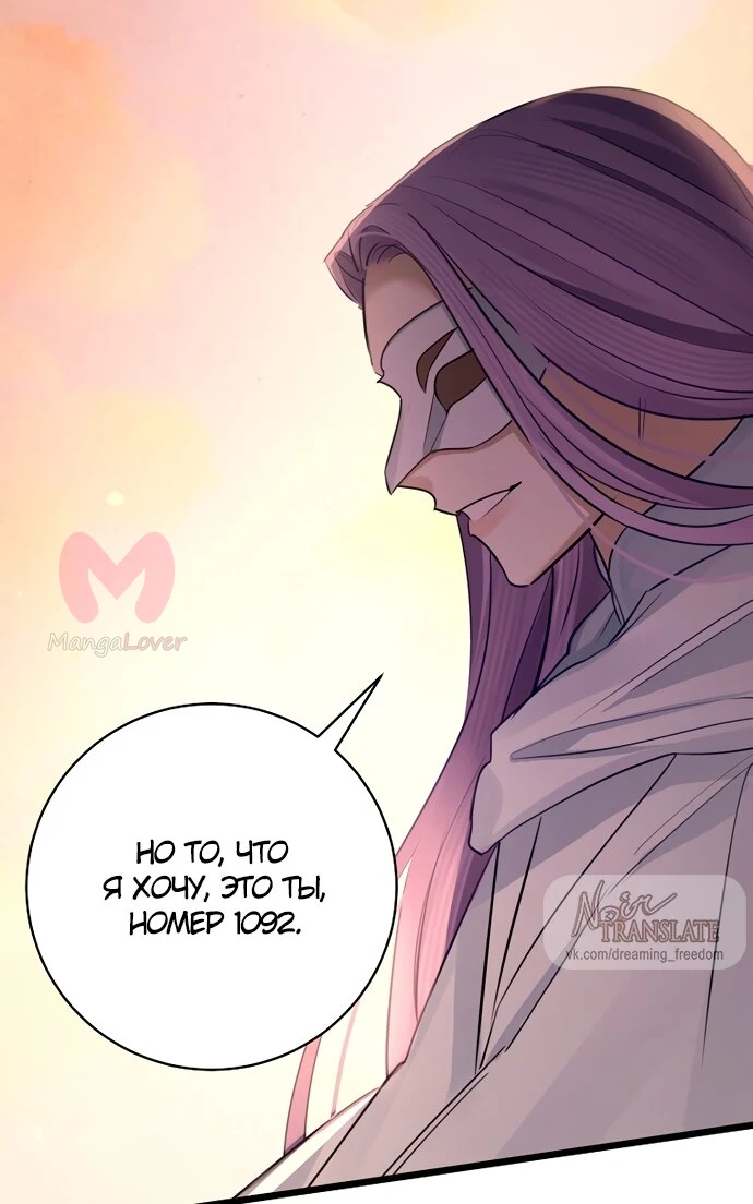 Брак великого герцога — афера — Глава 94, страница 44