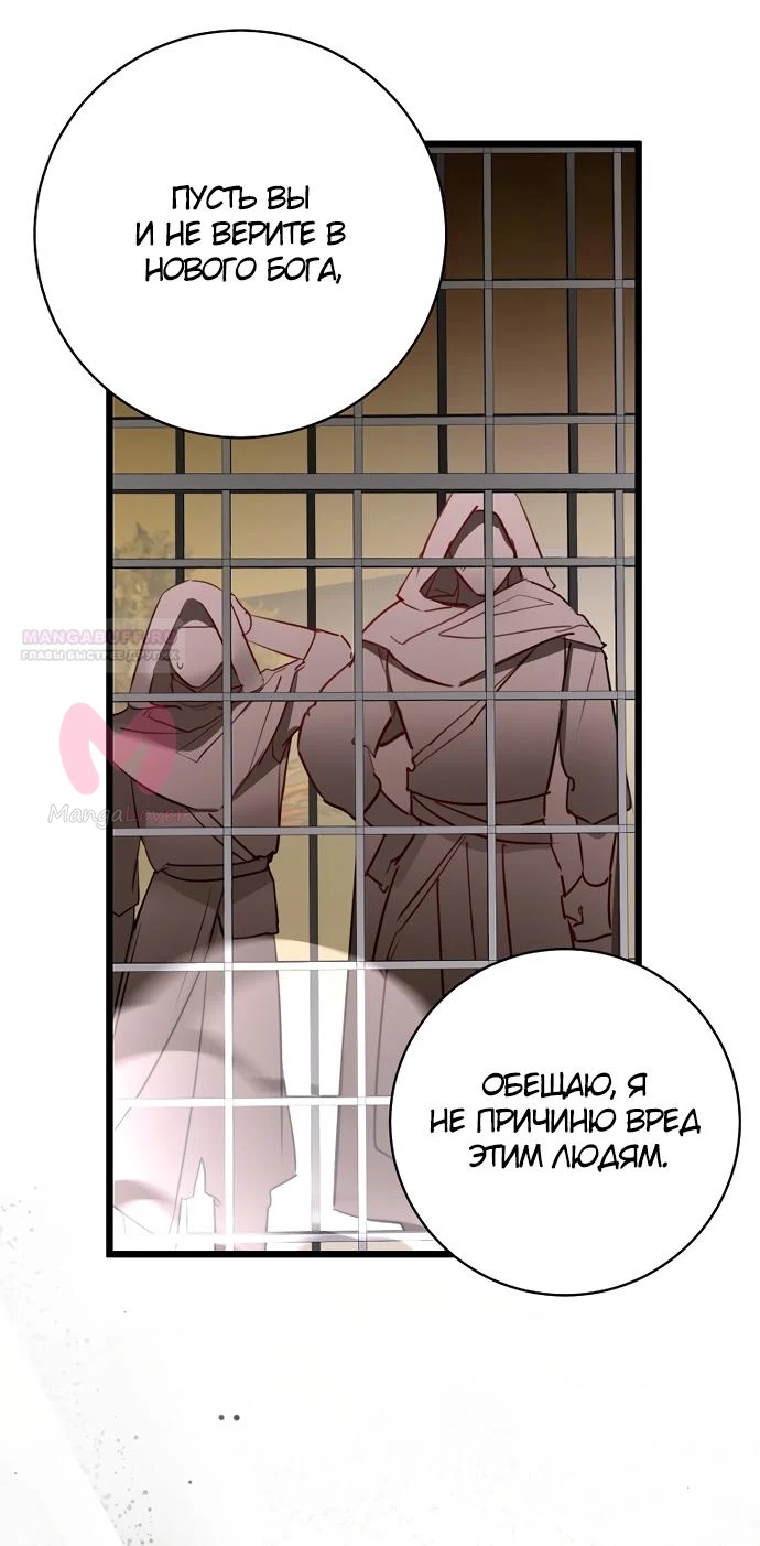 Брак великого герцога — афера — Глава 94, страница 46