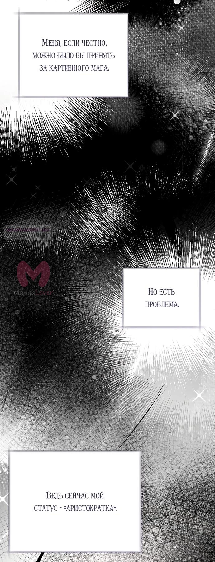 Брак великого герцога — афера — Глава 94, страница 6