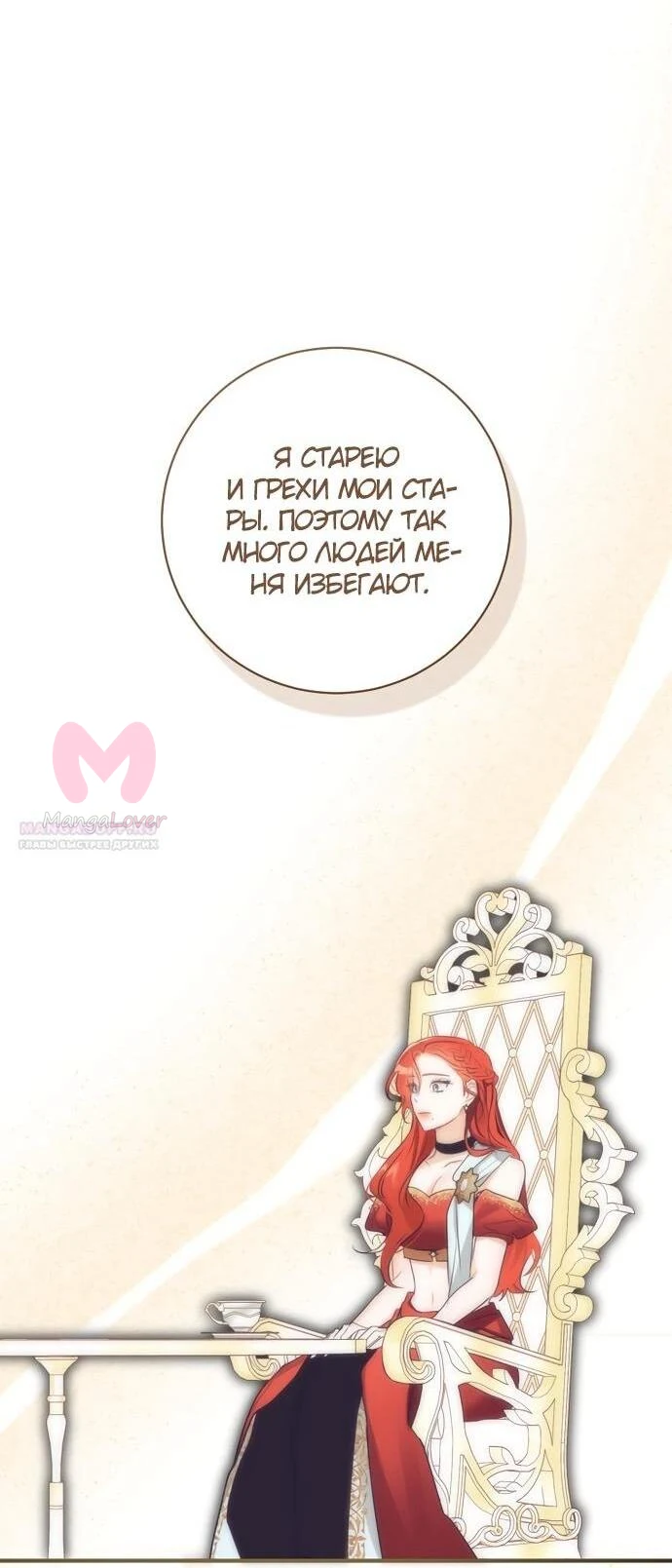 Брак великого герцога — афера — Глава 95, страница 46