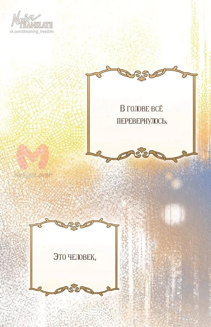 Брак великого герцога — афера — Глава 95, страница 47
