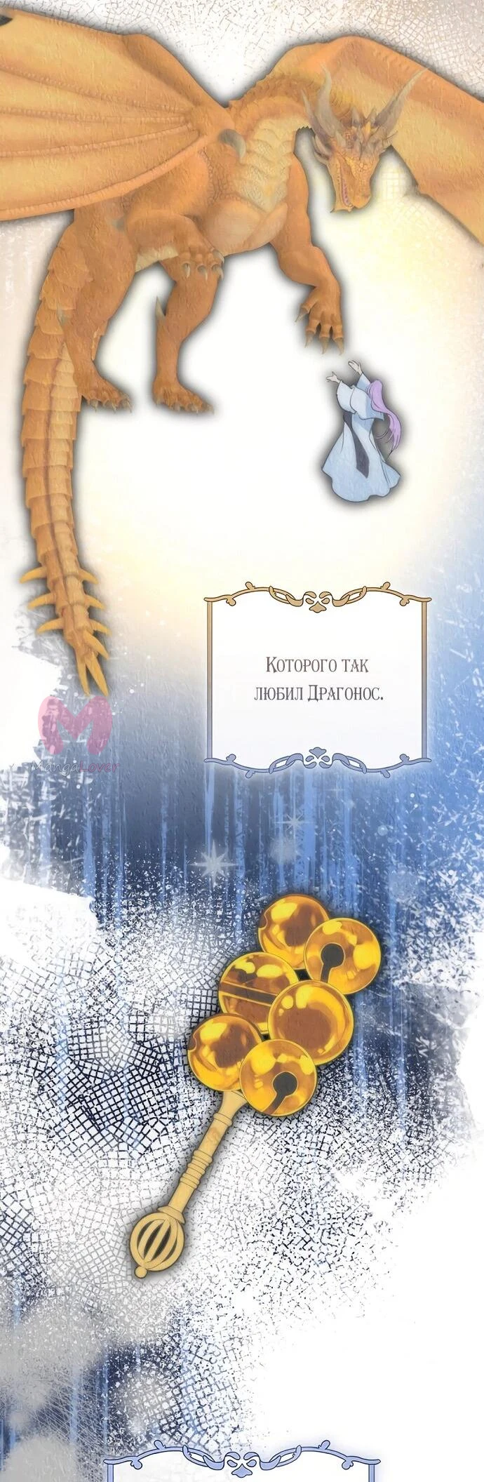 Брак великого герцога — афера — Глава 95, страница 48