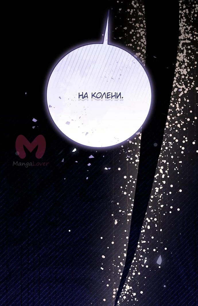 Брак великого герцога — афера — Глава 97, страница 14