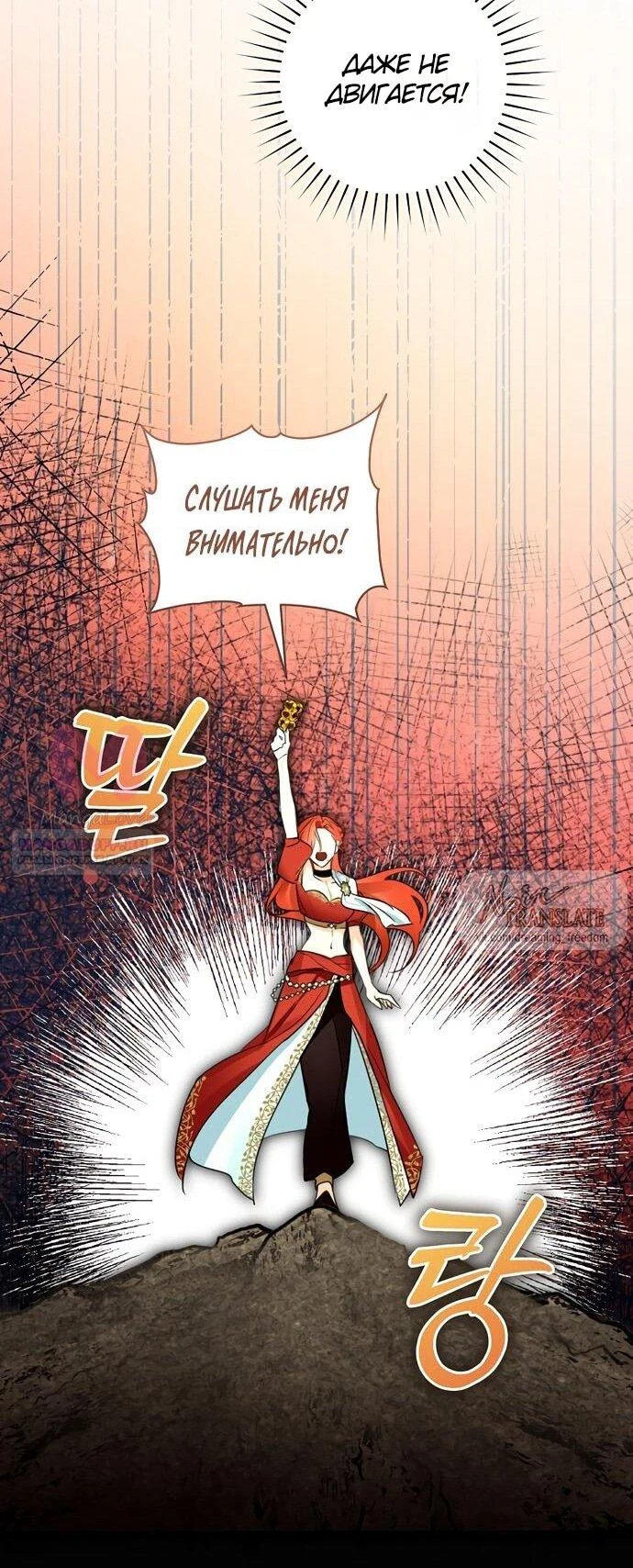 Брак великого герцога — афера — Глава 97, страница 23