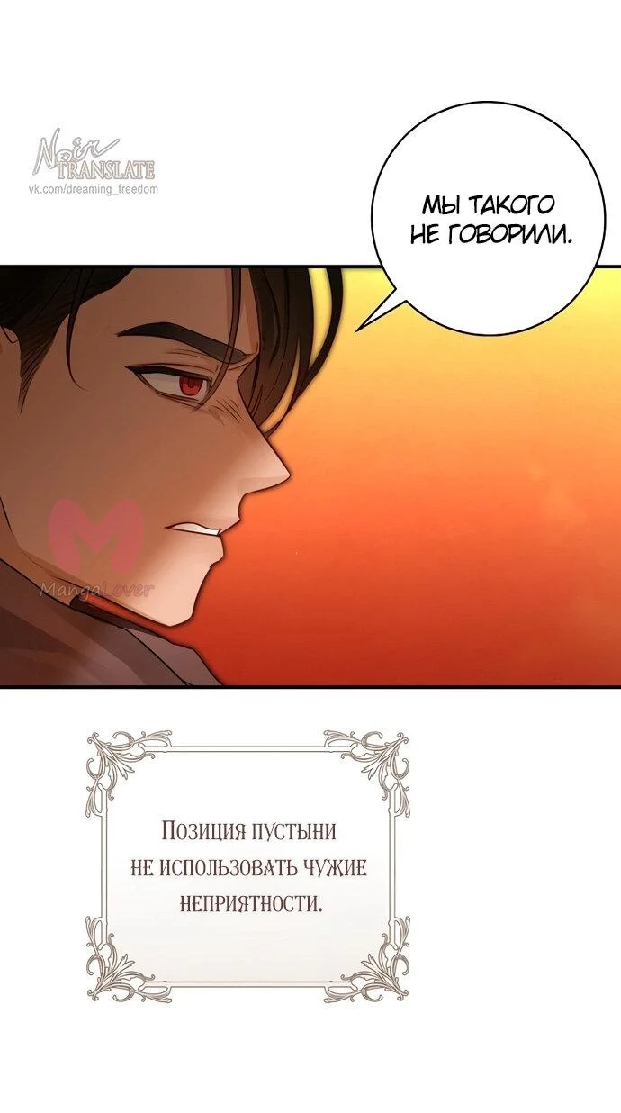 Брак великого герцога — афера — Глава 97, страница 48