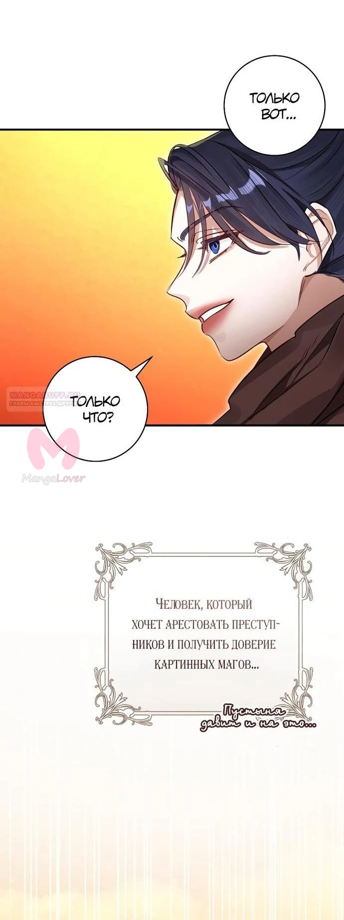 Брак великого герцога — афера — Глава 97, страница 49