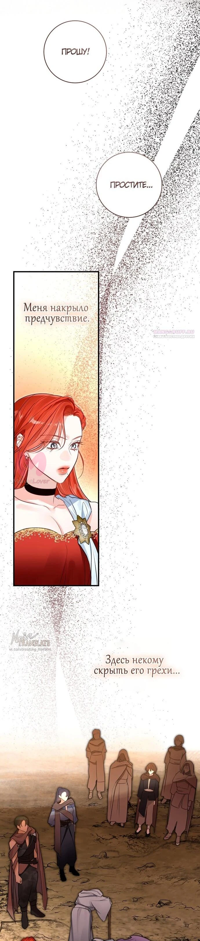 Брак великого герцога — афера — Глава 97, страница 59