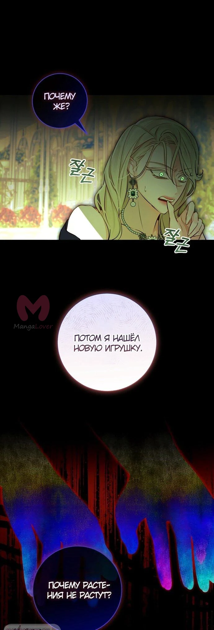 Брак великого герцога — афера — Глава 98, страница 29