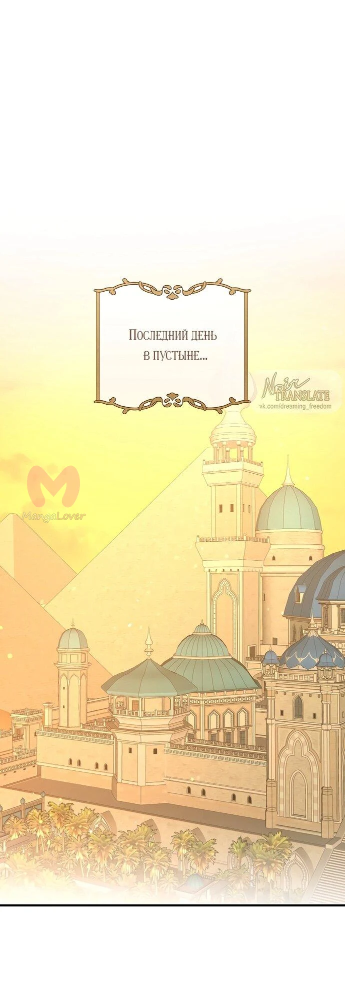 Брак великого герцога — афера — Глава 98, страница 36