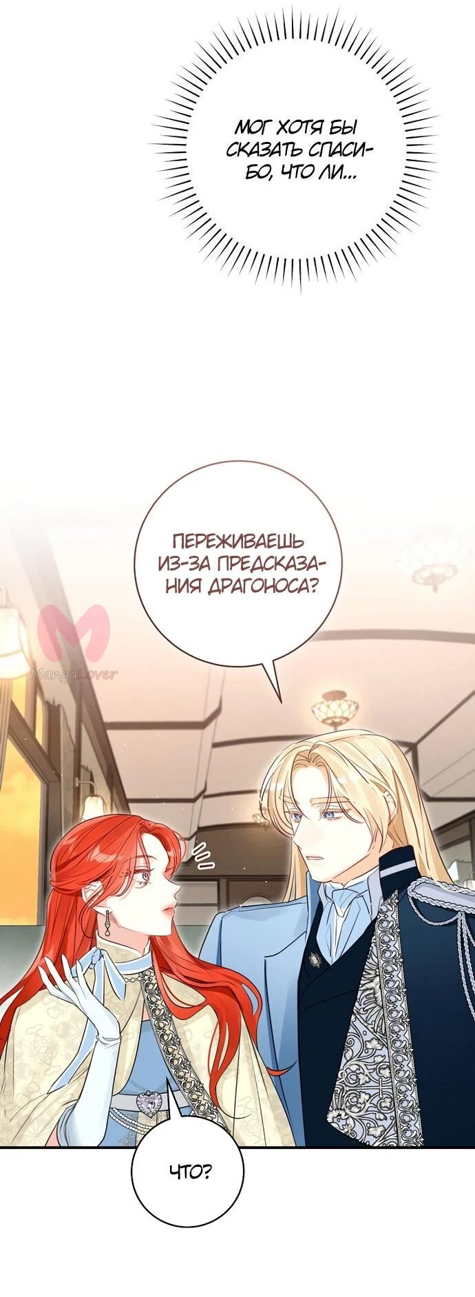 Брак великого герцога — афера — Глава 98, страница 48
