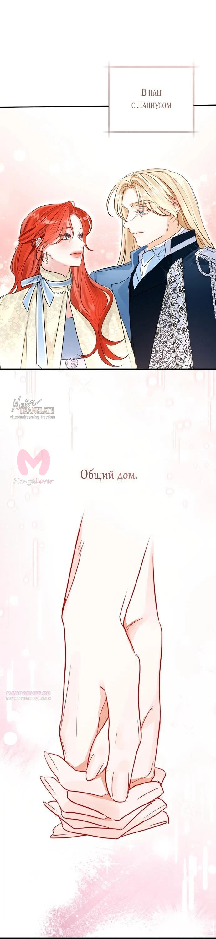 Брак великого герцога — афера — Глава 98, страница 54