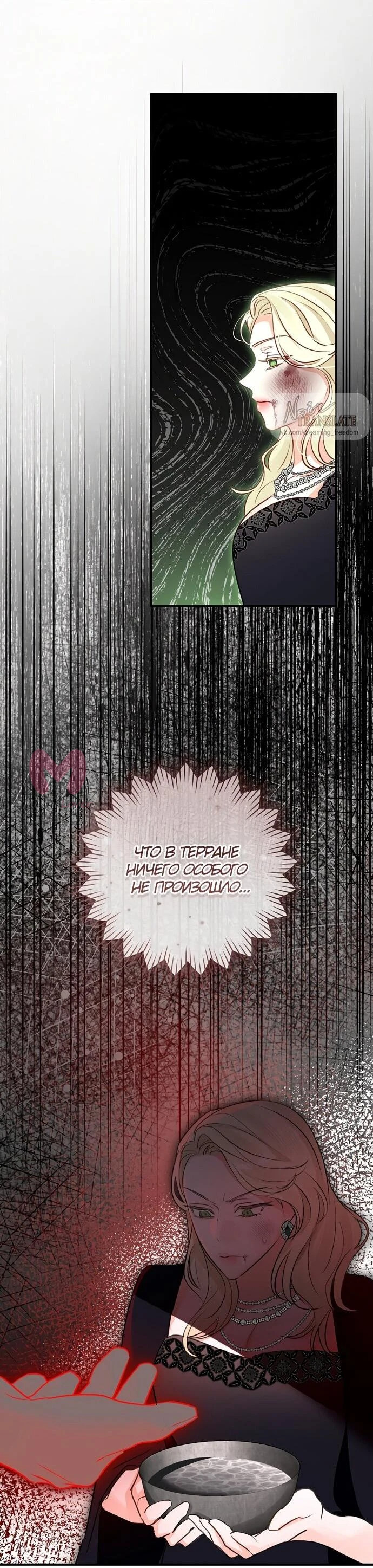 Брак великого герцога — афера — Глава 98, страница 56