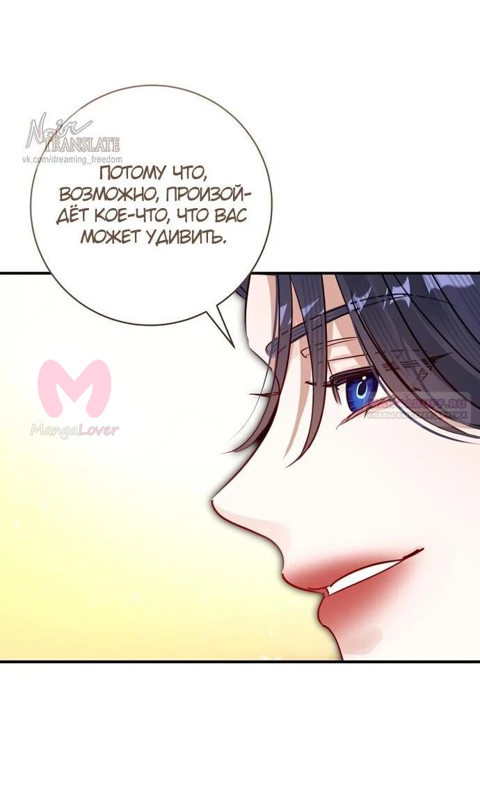 Брак великого герцога — афера — Глава 99, страница 28