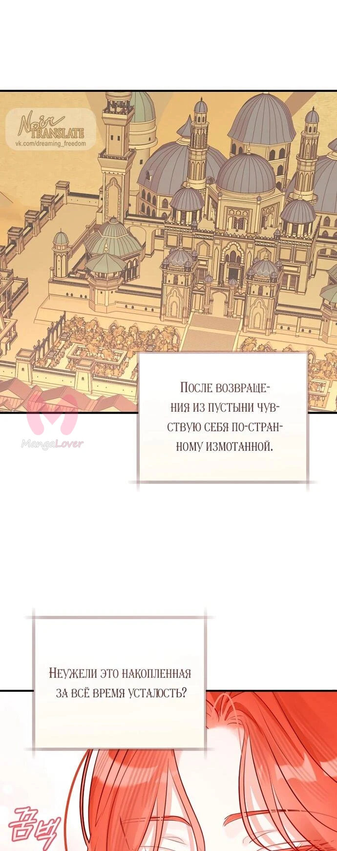 Брак великого герцога — афера — Глава 99, страница 35