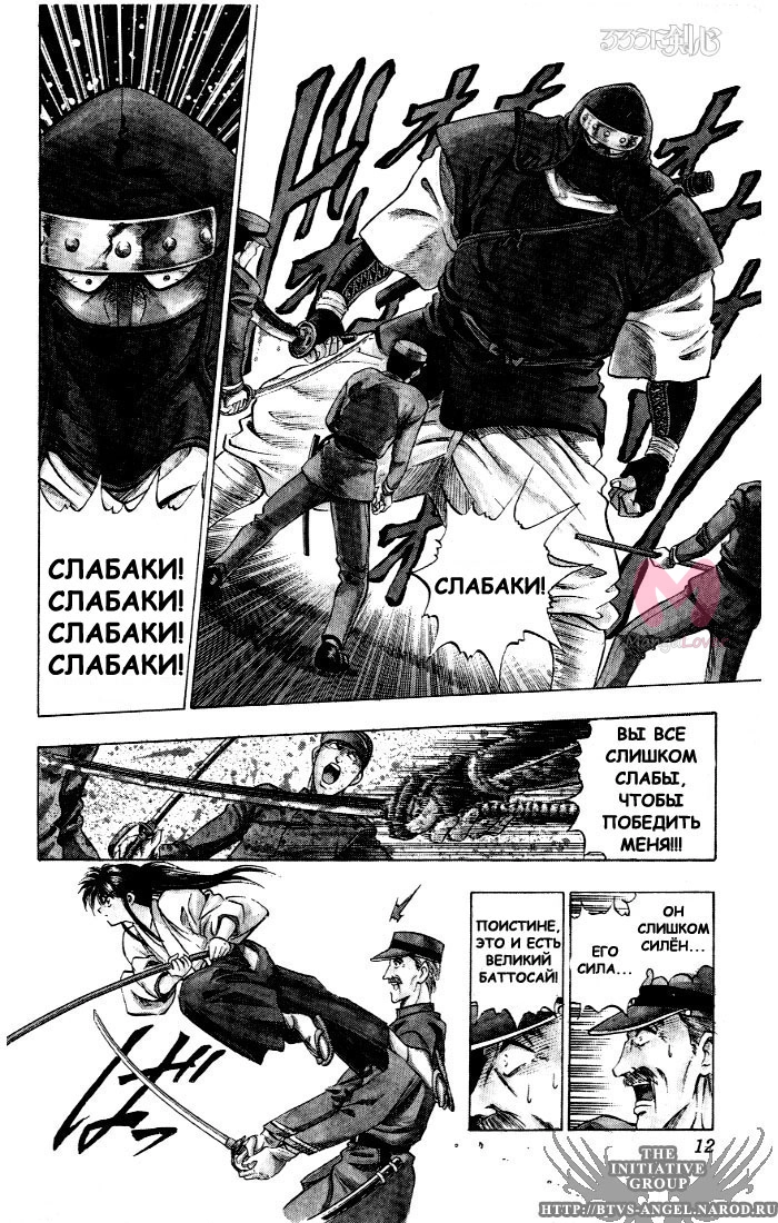 Бродяга Кэнсин — Глава 1, страница 8