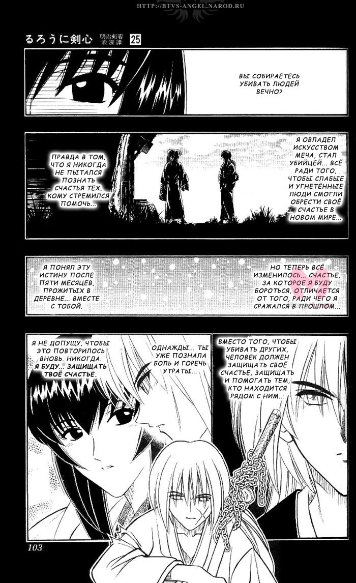 Бродяга Кэнсин — Глава 223, страница 8