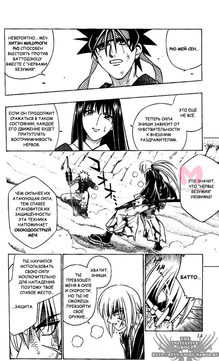 Бродяга Кэнсин — Глава 248, страница 10