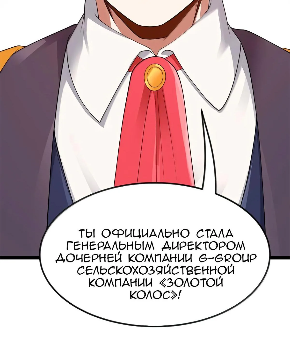 Буржуазный герой — Глава 127, страница 100