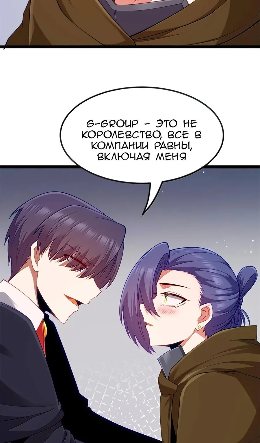 Буржуазный герой — Глава 127, страница 104