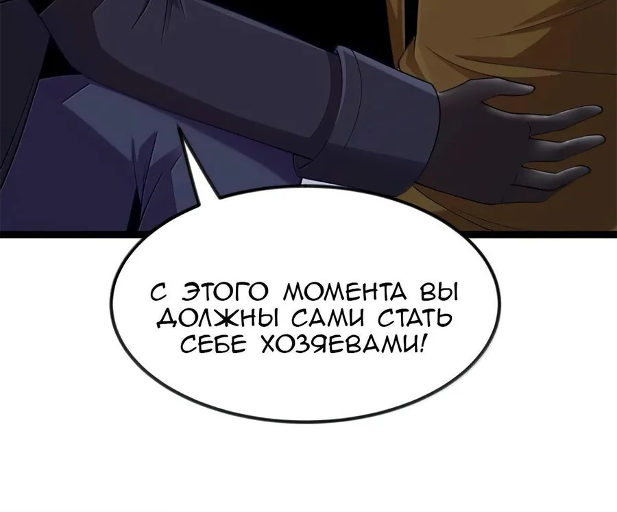 Буржуазный герой — Глава 127, страница 105