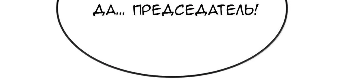 Буржуазный герой — Глава 127, страница 109