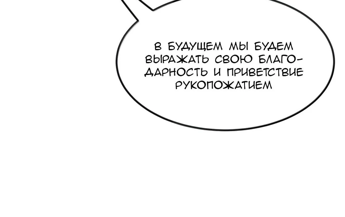 Буржуазный герой — Глава 127, страница 111