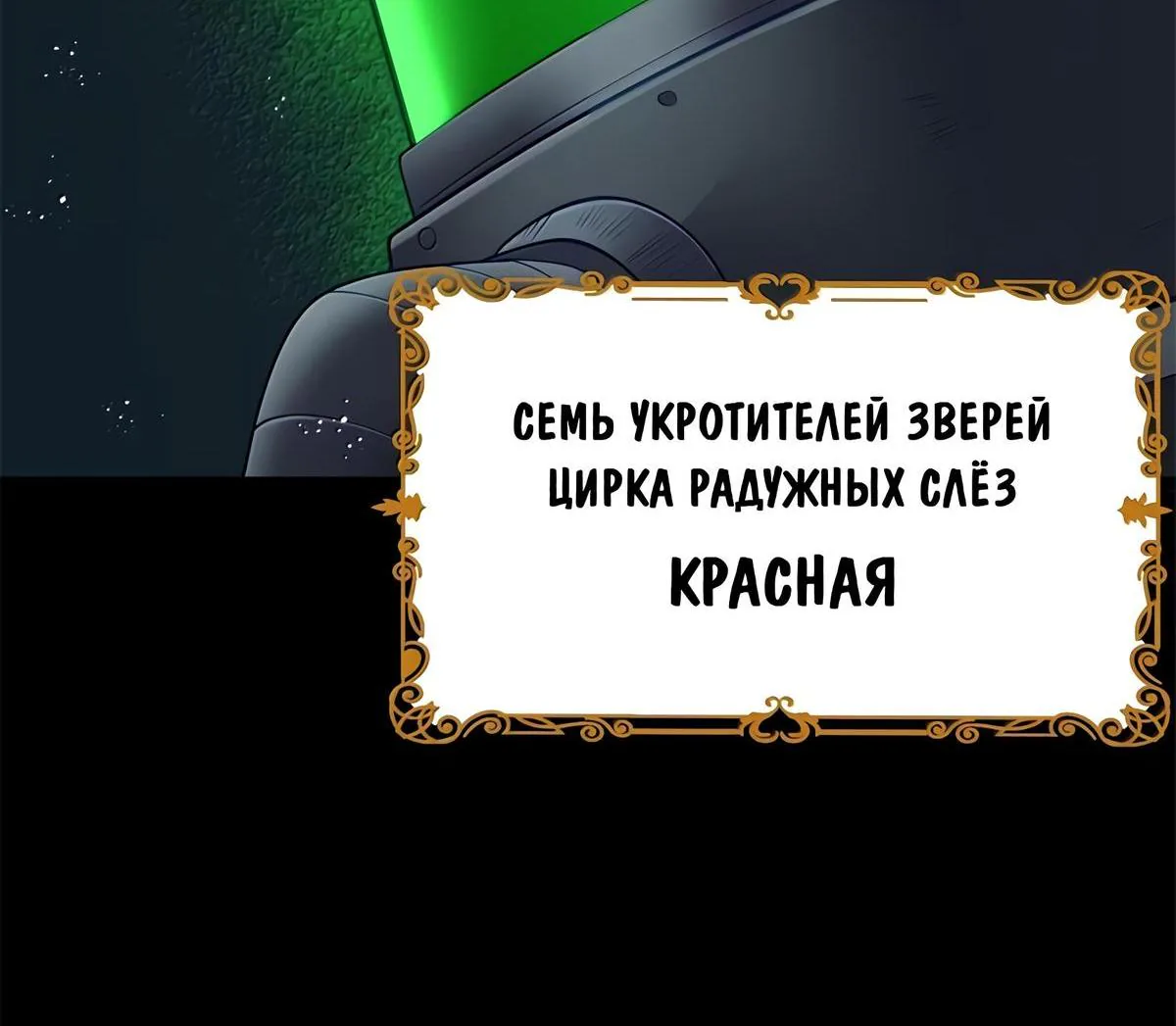 Буржуазный герой — Глава 127, страница 16